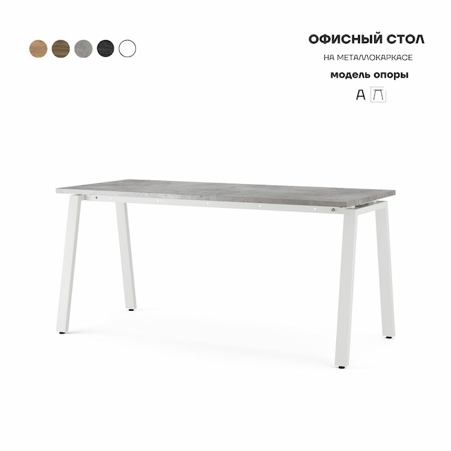 Стол офисный Kobor A-120/70 white/chicago
