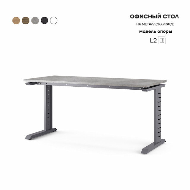 Стол офисный Kobor L2-80/60 graphite/chicago